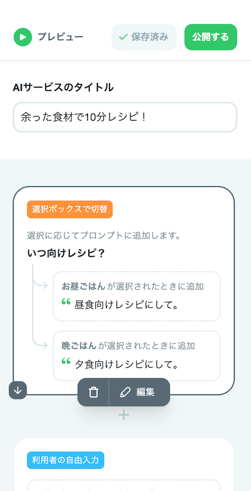 AIサービスの作成画面